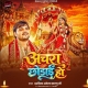 Anchara Chhodai Ho (Arvind Akela Kallu)