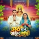 Chhath Kare Naihar Jaib (Ankush Raja)