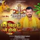  Chhath Bihar Me Hokhe (Pramod Premi Yadav)