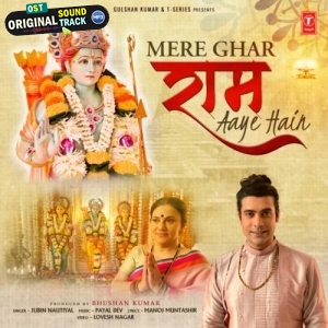 Mere Bhagwan Aaye Ha