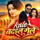 Kale Badal Gele