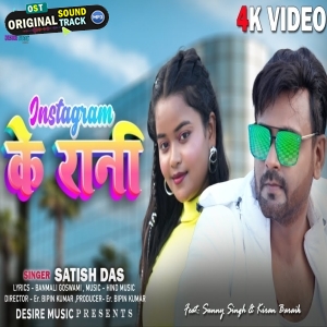 Instagram Ke Rani Toyn - Satish Das