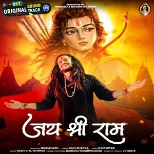Jai Shree Ram - Hansraj Raghuwanshi