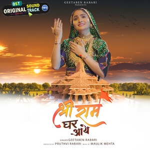 Shree Ram Ghar Aaye - Geeta Rabari