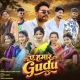 A Hamar Gudu