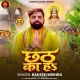 Chhath Ka Ha (Rakesh Mishra)