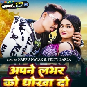 Apne Lover Ko Dhokha Do (Nagpuri Versuion) Kappu Nayak