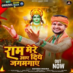 Ram Mere Aaye Diye Jagmagaye - Shivesh Mishra
