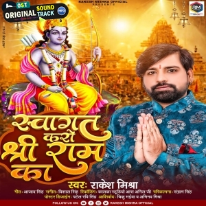 Swagat Karo Shree Ram Ka - Rakesh Mishra