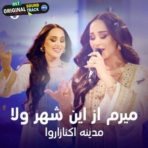 Meram Az in Shahr Valla