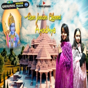 Ram Janam Bhoomi Ayodhya Bhajan