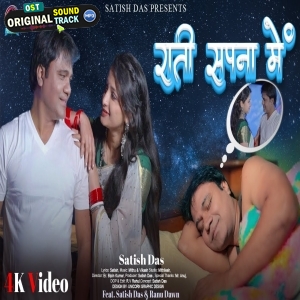 Rati Sapna Main - Satish Das