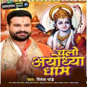 Chalo Ayodhya Dham (Ritesh Pandey)