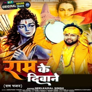 Ram Ke Deewane (Neelkamal Singh)