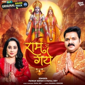 Saari Duniya Ko Aaj Saja Do Ayodhya Me Ram Aa Gaye