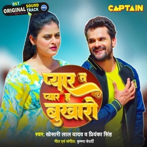 Pyar Ta Pyar Ha Bukharo Na Deb