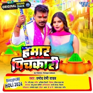 Hamar Pichkari (Pramod Premi Yadav)