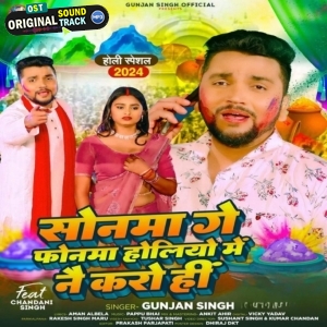 Sonma Ge Phonwa Holiyo Me Nai Karo Hi