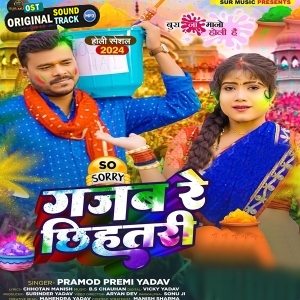 Gajab Re Chhihatari Phool Pa Lubhail
