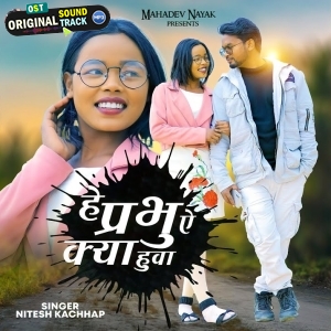 Hey Prabhu Yeh Kya Hua