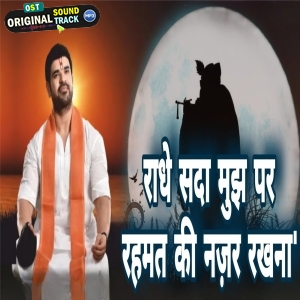 Radhe Sada Mujhpar Rahamat Remix Dj Suraj Chakia