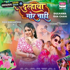 Dhulhwa Gor Chahi (Remix) Dj Suraj Chakia