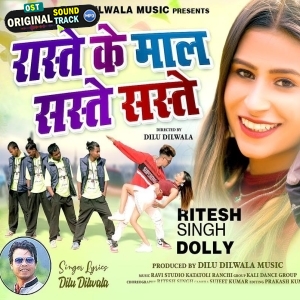 Rashte Ka Maal - Dilu Dilwala