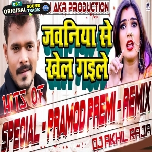 Jawaniya Se Khel Gaile Dance Remix By Dj Akhil Raja