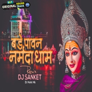 Bade Pawan Naramda Dham Remix - Dj Sanket