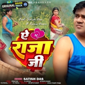 Ae Raja Ji - Satish Das