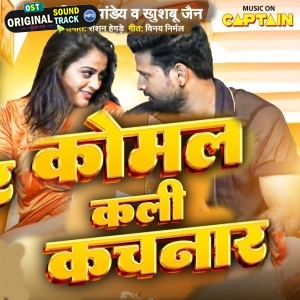 Komal Kali Kachnar Bani
