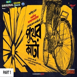 Pather Kanta Part 1 - Sunday Suspense