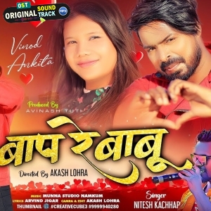 Baap Re Babu - Nitesh Kachhap