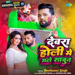 Dewara Holi Me Male Sabun (Neelkamal Singh)