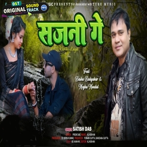 Sajni Ge - Satish Das