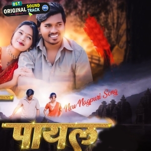 Payal Bajela Tor Chham Chham - Anita Bara