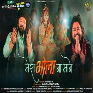 Mera Bhola Na Mane - Shekhar Jaiswal