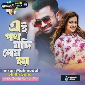 Ei Poth Jodi Shes Hoy - Imran Mahmudulm