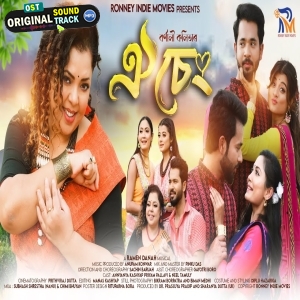 Oii Assamese Song By Bornali Kalita