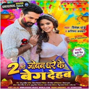 Du Go Joban Dhare Ke Bag Dehab (Ritesh Pandey, Karishma Kakkar)