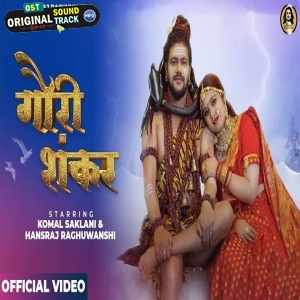 O Ankhiya Khol Re Shiv Bhole Main Hoon Teri Gaura - Hansraj Raghuwanshi