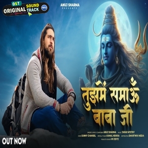 Tujhme Samaun Baba Ji - Anuj Sharma