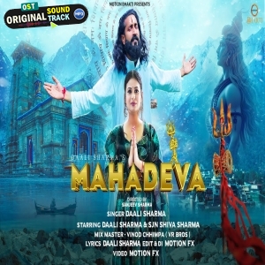 Mahadeva Mera Neelkanth Tripurari - Daali Sharma