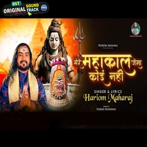 Mere Mahakal Jaisa Jahan Mein Koi Nahi