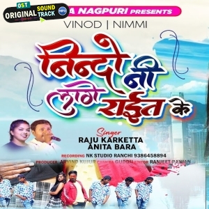 Nindo Ni Lagela Rait Ke - Raju Kerketta