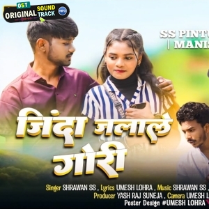 Jinda Jalale Gori Toyn To Mor Dil Ke - Shrawan Ss