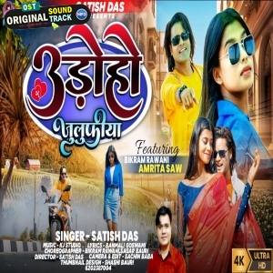 Udoho Julufiya - Satish Das