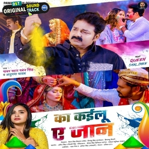 Ka Kailu Ae Jaan (Pawan Singh, Anupma Yadav)