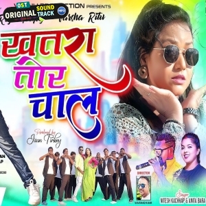Khatra Tor Chaal - Nitesh Kachhap, Anita Bara