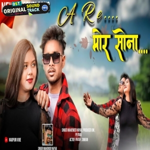 A Re Mor Sona - Mahendar Nayak